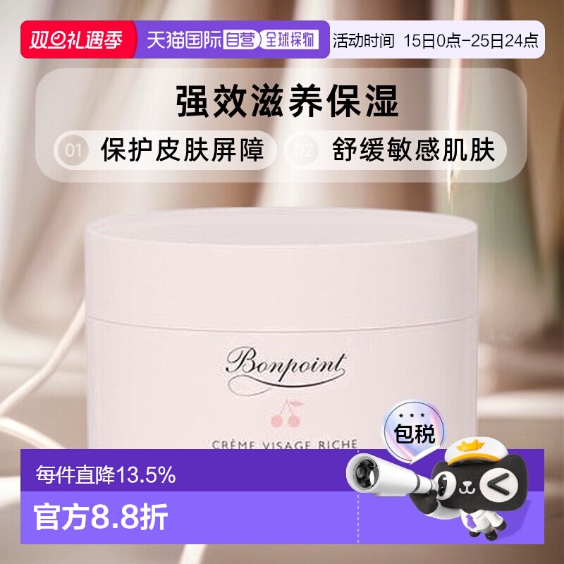 欧洲直邮Bonpoint朋博湾小樱桃挚爱儿童面霜特润版50ml保湿正品