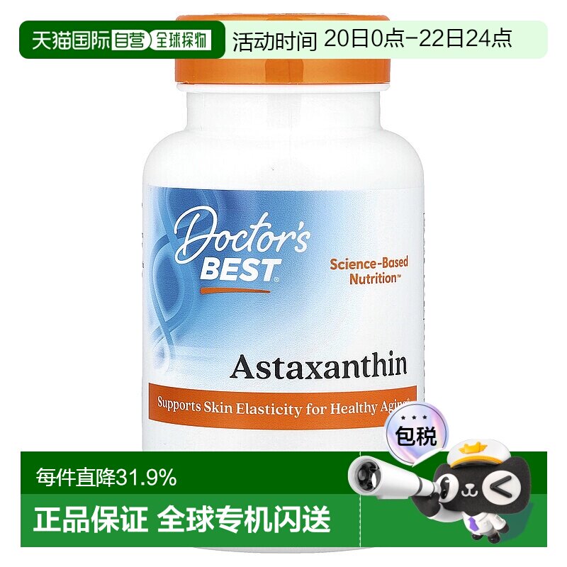 香港直发doctor's best金达威素食含虾青素膳食补充剂90粒