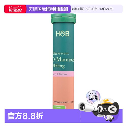 欧洲直邮英国HB荷柏瑞D-甘露糖泡腾片泌尿系统健康支持尿道异味
