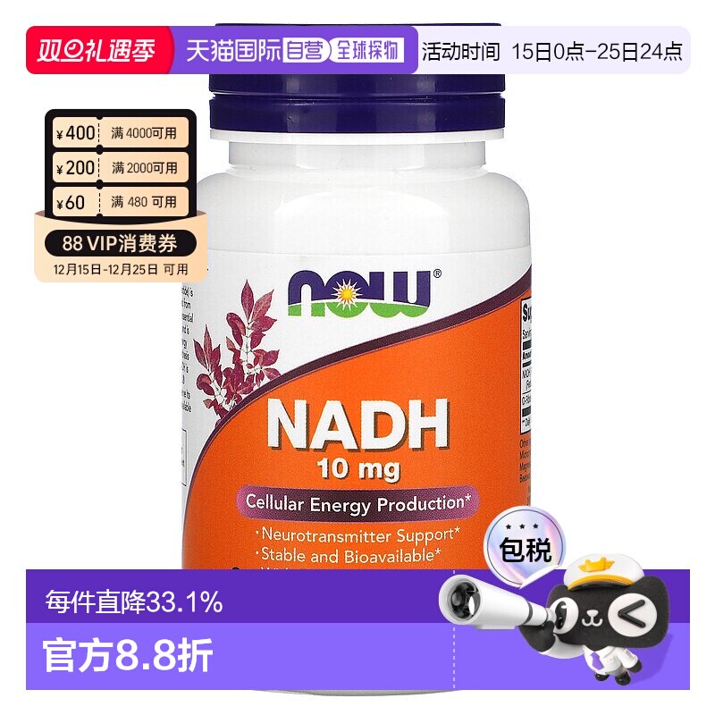 香港直发Now诺奥NADH胶囊有助于细胞能量和生成神经递质60粒