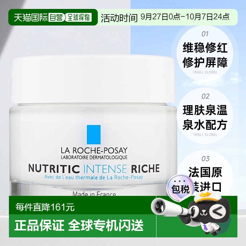 欧洲直邮LaRochePosay理肤泉柔润滋养霜维稳修红修护屏障50ml正品
