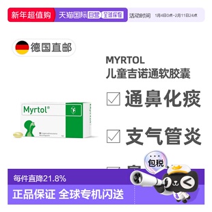 欧洲直邮德国药房Myrtol儿童吉诺通桃金娘油肠溶胶囊通鼻化痰50粒