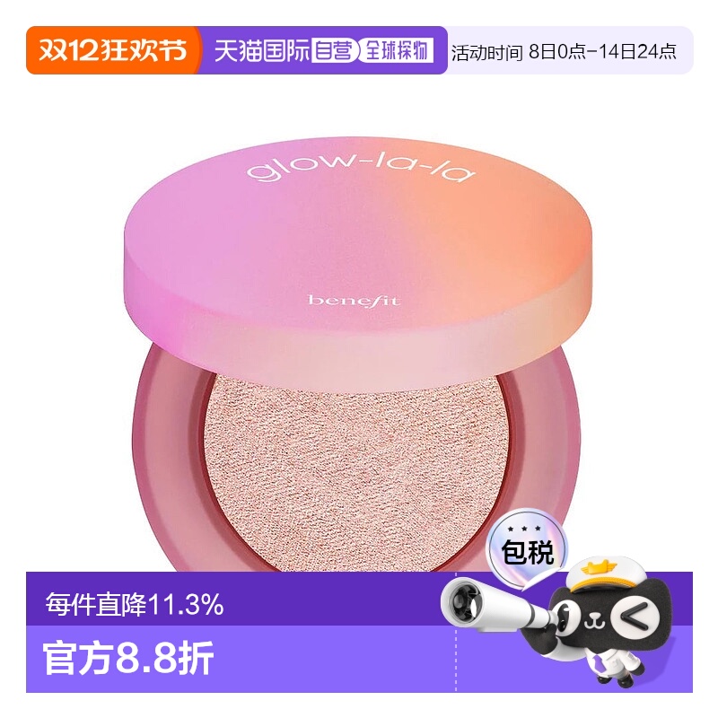 香港直邮Benefit 贝玲妃 高光粉饼3g#LUNA正品
