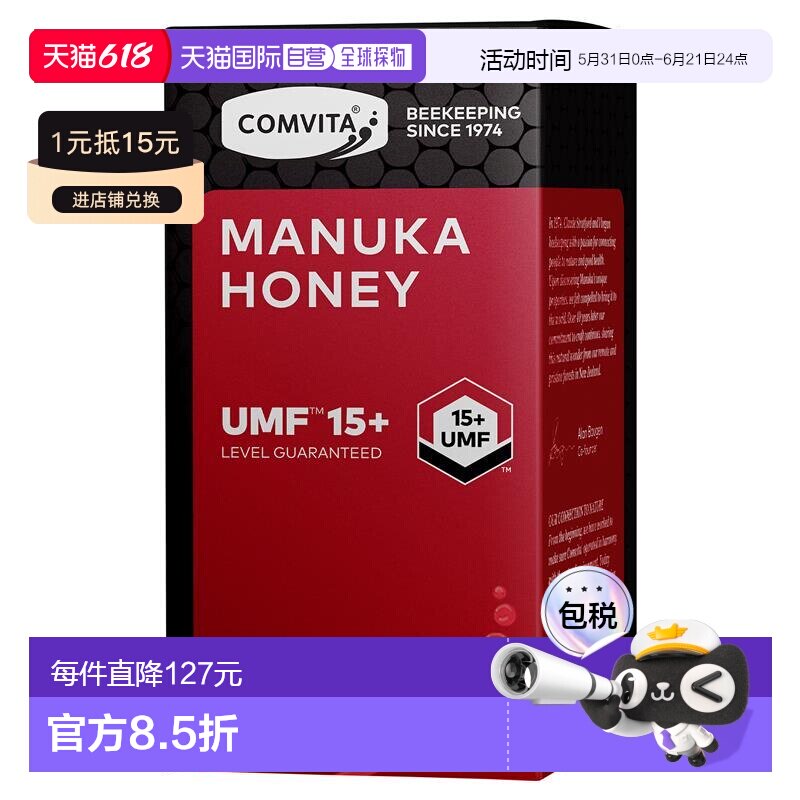 comvita康维他UMF15+麦卢卡蜂蜜250g新西兰原装进口manuka honey