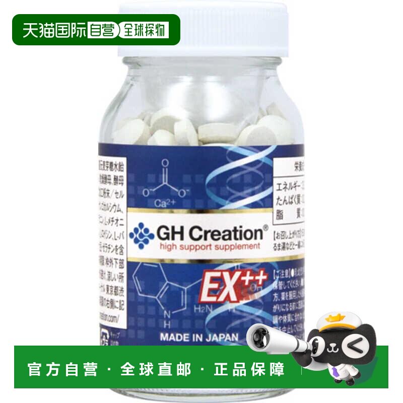 日本直邮GH Creation EX＋＋赖氨酸高钙片270粒 - 实物图