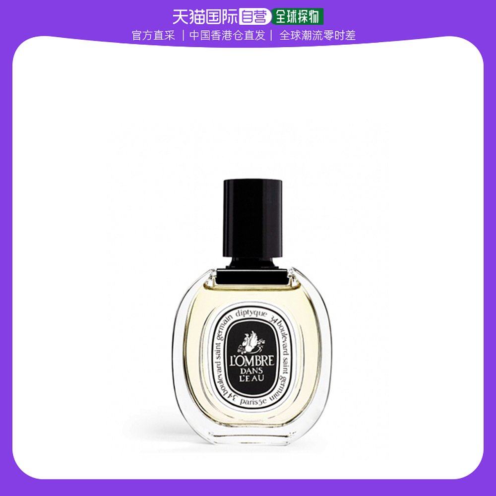 香港直邮影中之水淡香水50ml