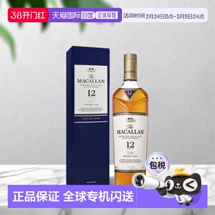 欧洲直邮麦卡伦MACALLAN12年 蓝钻双桶苏格兰单一麦芽威士忌700ml