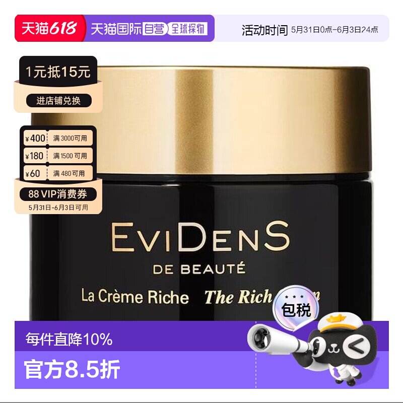 香港直邮EviDens 伊菲丹 三重胶原精华修护面霜50ml RICH正品