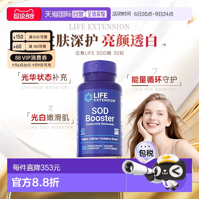 香港直邮沿寿LifeExtension氧歧化酶SOD内服美全身白丸正品30粒