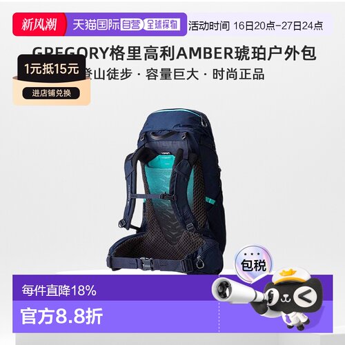 欧洲直邮GREGORY格里高利AMBER户外徒步登山双肩背包女款44L/54L