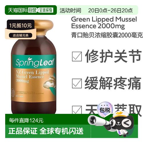 澳大利亚直邮spring leaf绿芙润滑关节灵活浓缩胶囊2000毫克200粒