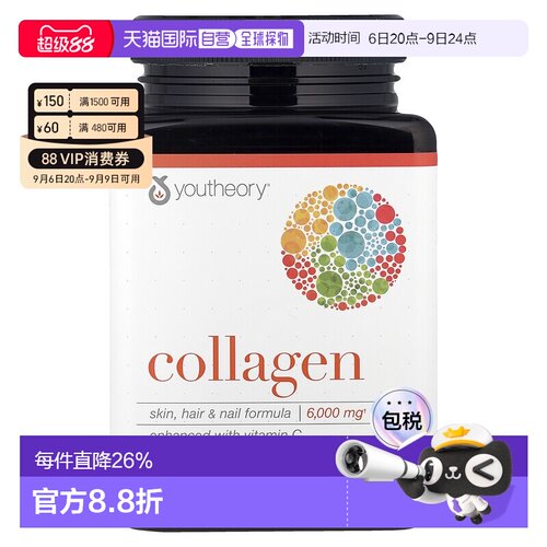 香港直发Youtheory胶原蛋白补充剂含维生素C蛋白肽1000mg290片