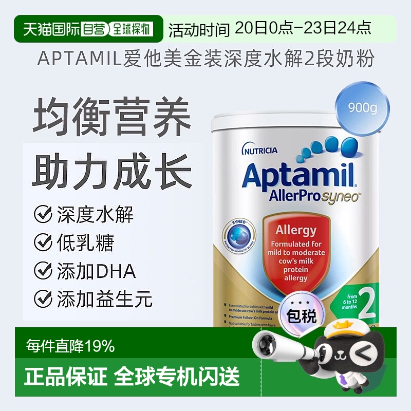 澳大利亚直邮Aptamil爱他美婴幼儿奶粉金装深度水解2段营养900g