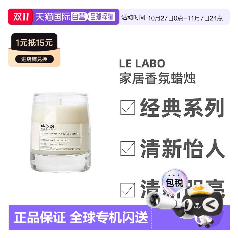 欧洲直邮 LE LABO香水实验室CADE26 -刺绘26-海洋17 香氛蜡烛245g