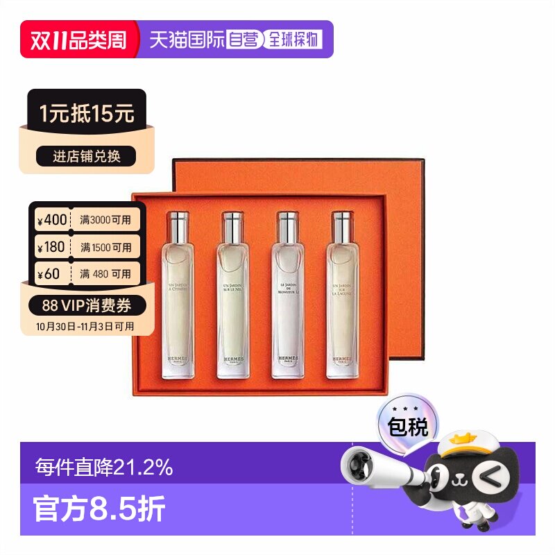 香港直邮Hermes爱马仕花园系列香水淡香EDT花香调清新4*15ml正品