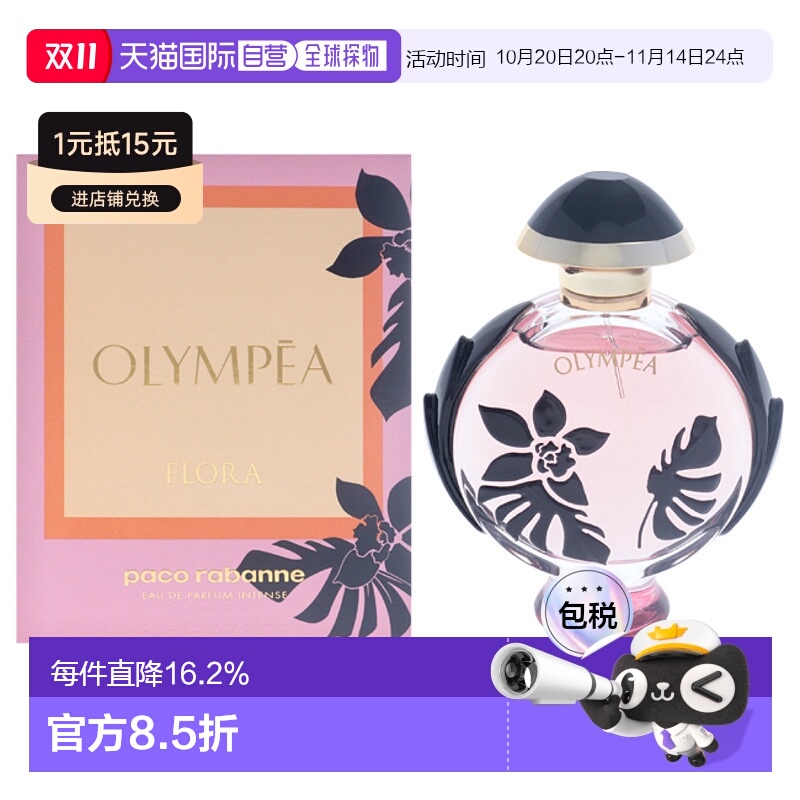 美国直邮Paco Rabanne帕高女神浓情版女士香水EDP-80ml正品