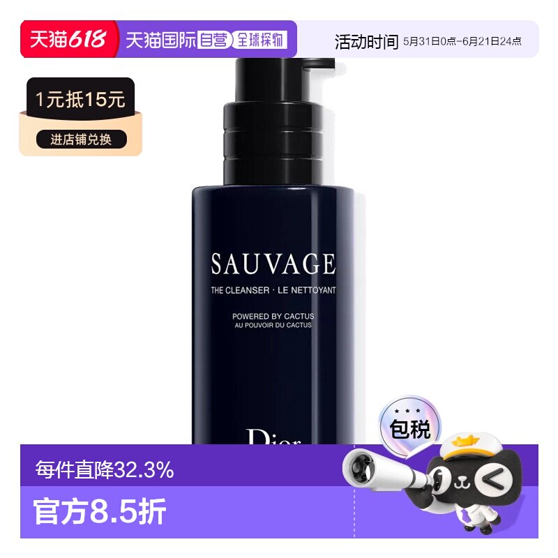 欧洲直邮Dior迪奥旷野男士洁面125ml洗面奶木质香清洁面部正品