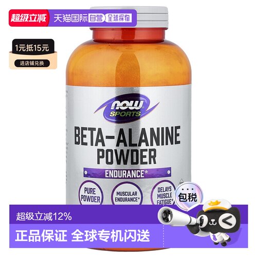香港直发NOW诺奥β 丙氨酸营养粉运动健身膳食补充剂500g