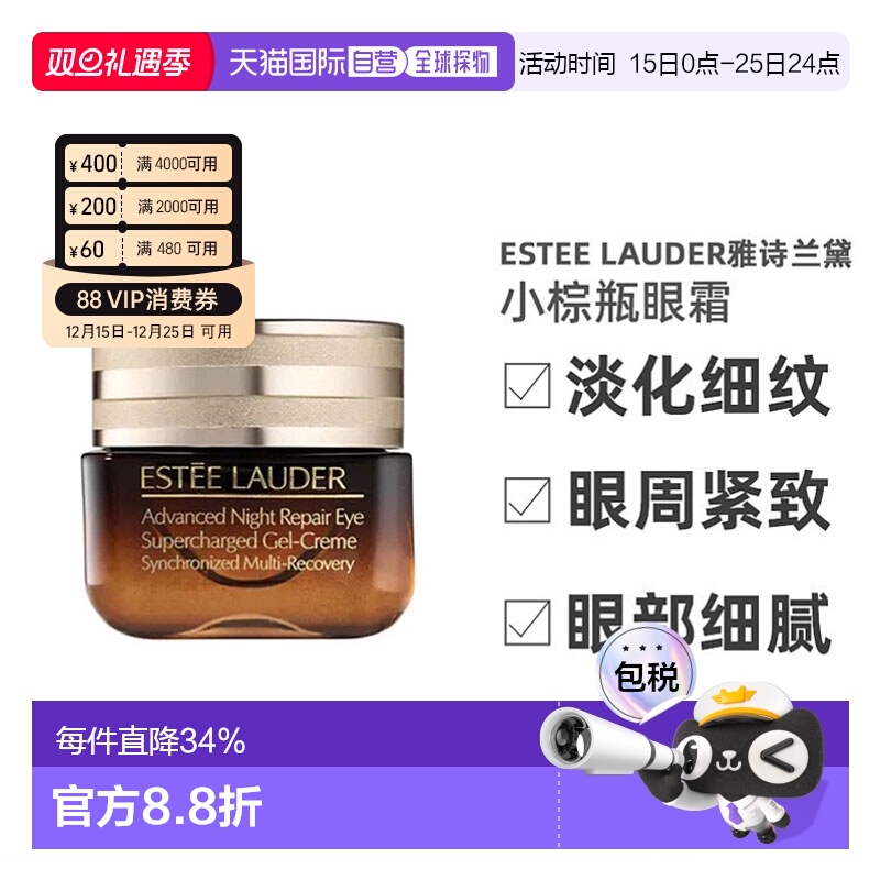 香港直邮雅诗兰黛升级再生基因小棕瓶眼霜15ml正品