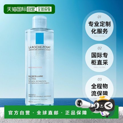 欧洲直邮La Roche Posay理肤泉温泉净颜修护卸妆400ml清洁正品