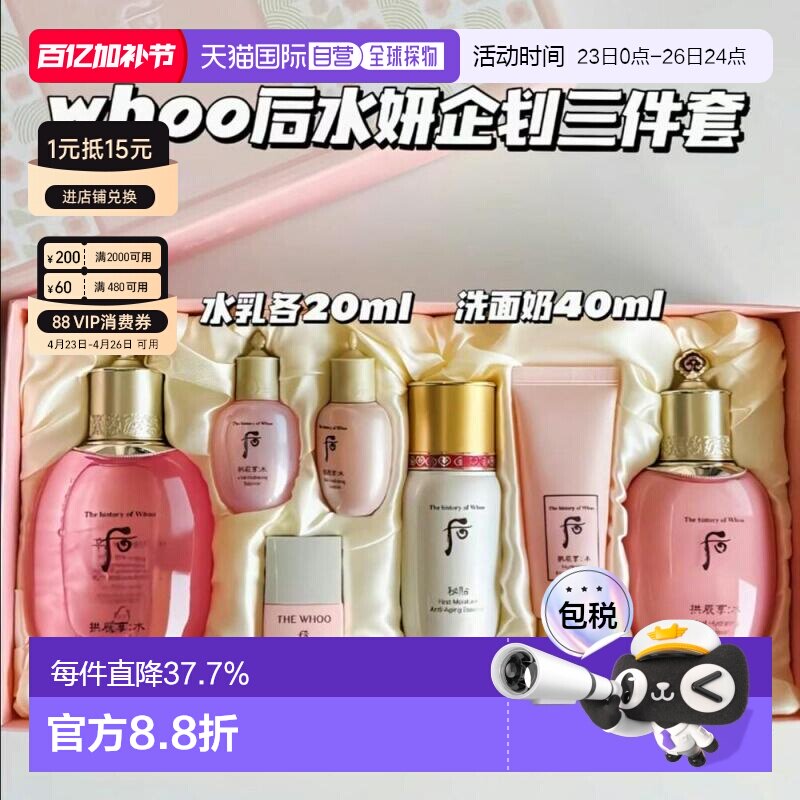 韩国直邮后/whoo水妍爽肤水乳液套装保湿洁面护肤品正品