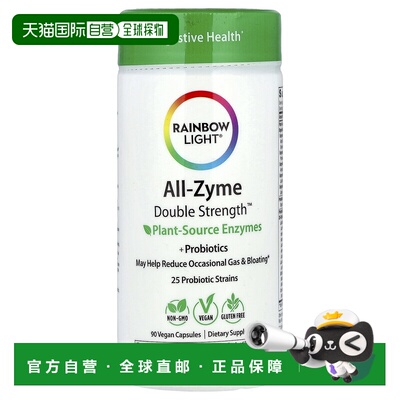 香港直邮彩虹灯,All-Zyme Double Strength™，植物源酶 + 益生菌9