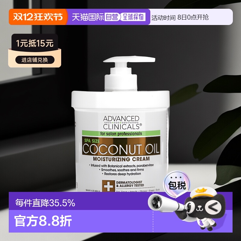 香港直邮Advanced Clinicals椰油保湿霜滋养水润补水454g正品