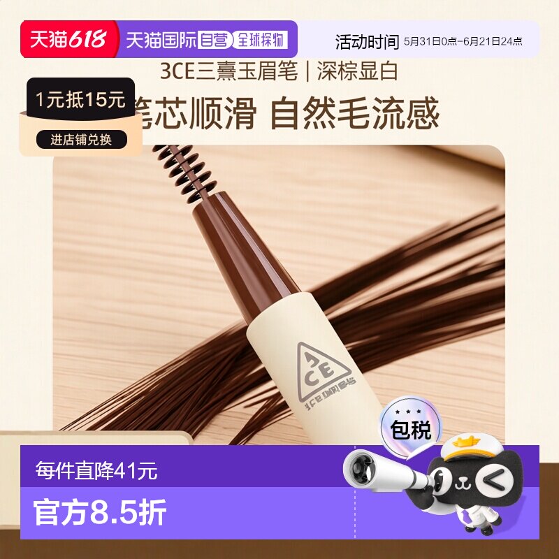 韩国直邮3CE 三熹玉 blonde深棕色眉笔 0.13g正品