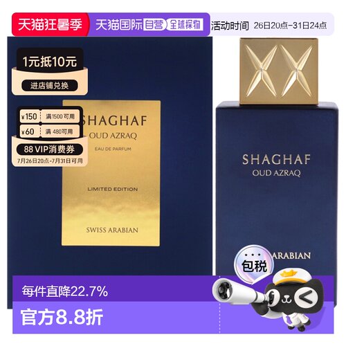 美国直邮Swiss Arabian瑞士阿拉伯Shaghaf Oud Azraq浓香水正品