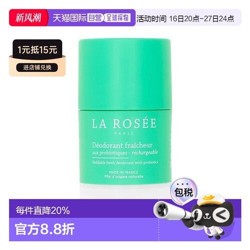 欧洲直邮La Rosee莱洛诗益生元清新止汗剂 50ml 调节出汗中正品