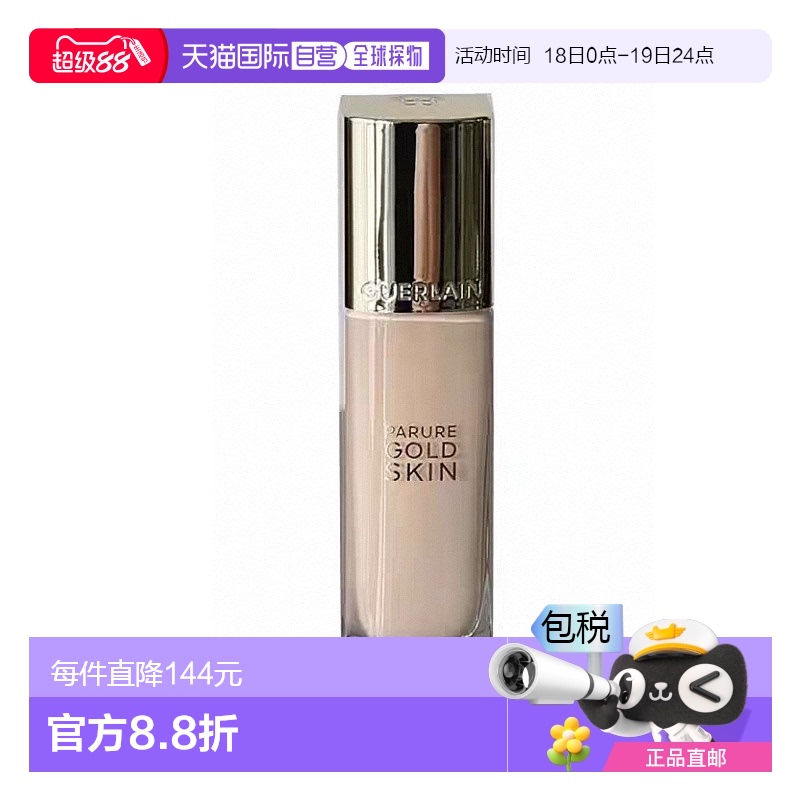 欧洲直邮娇兰 新款金钻修颜光泽透亮粉底液 N°1N情人礼物正品