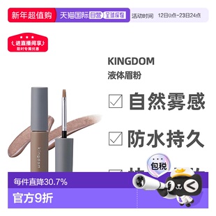黑龙堂KOKURYUDO KINGDOM液体眉粉雾眉显色防水防晕正品