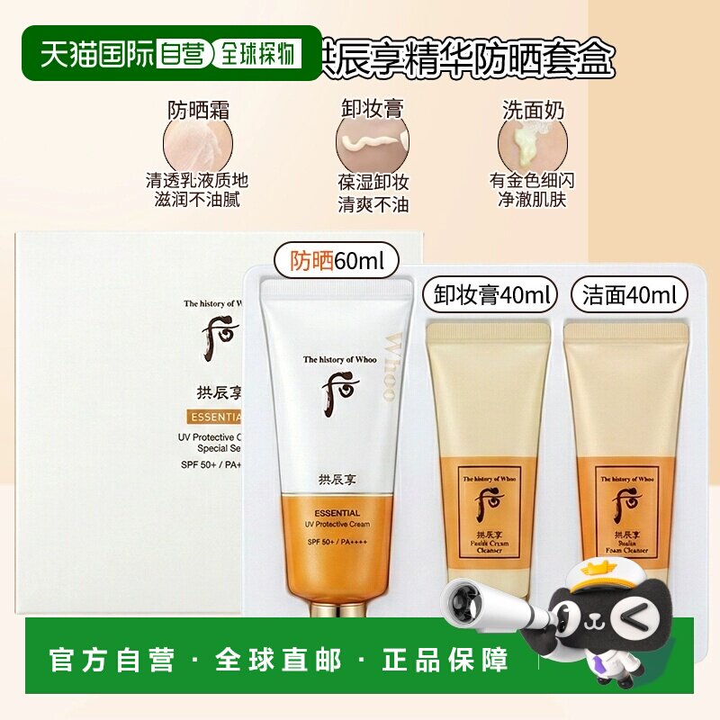 韩国直邮The history of whoo/后  皮肤护理套装正品防晒护肤品
