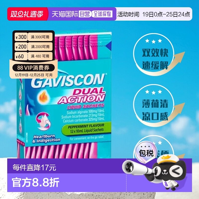 澳大利亚直邮Gaviscon双作用胃药口服混悬液10ml*12袋