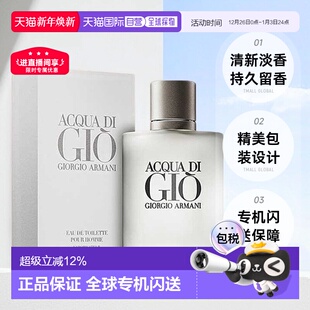 100ml正品 EDT清新淡香持久30 香港直邮Armani阿玛尼寄情水男士