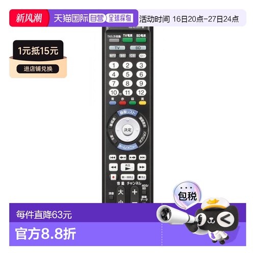 【日本直邮】Sony索尼多遥控器RM-PZ130D可操作电视/BD记录器/播S
