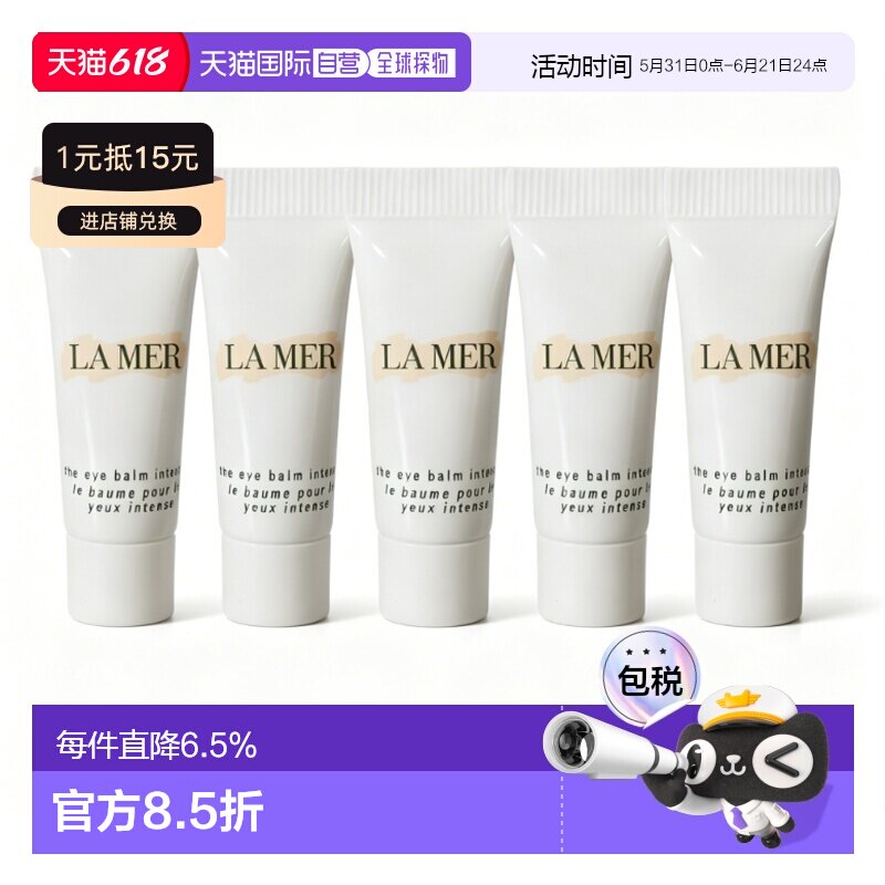 香港直邮海蓝之谜白眼霜3ml小样*5正品
