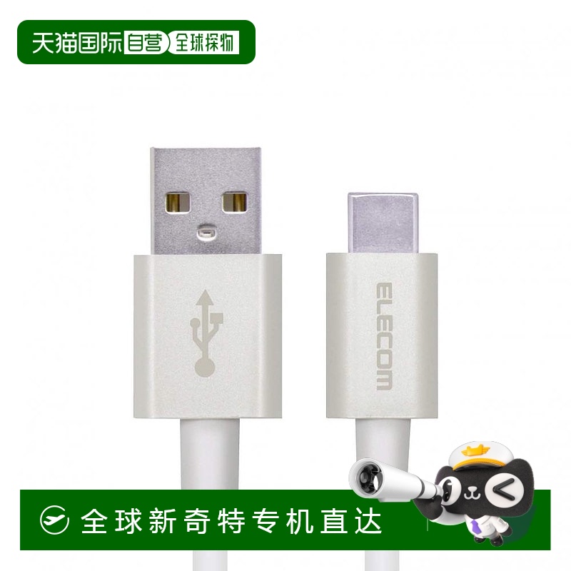 【日本直邮】宜丽客TYPE C-A数据线3A快速充电USB2.0白色0.7ｍ