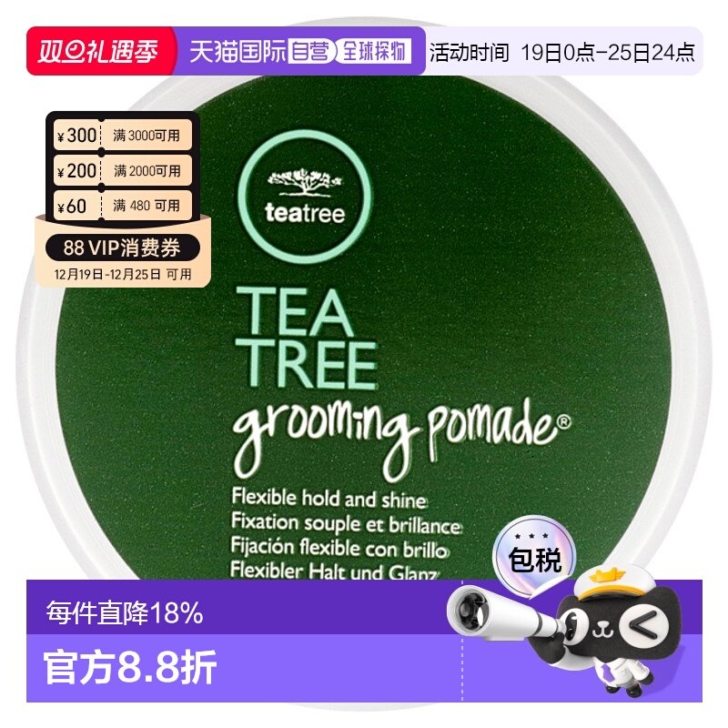 美国直邮Paul Mitchell宝美奇茶树造型发蜡男女通用发蜡-90ml正品