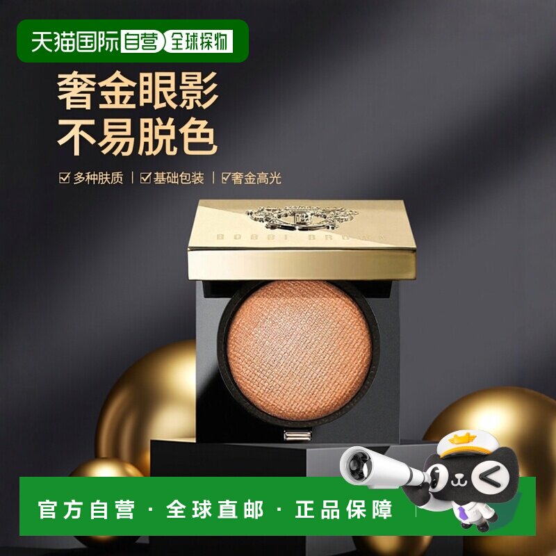 欧洲直邮Bobbi Brown芭比波朗奢金单色眼影2.5g 高光#Heat Ray