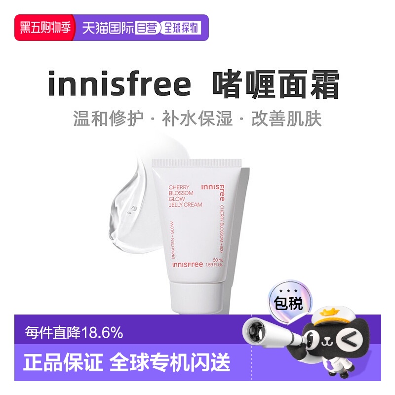 韩国直邮innisfree 悦诗风吟 济州粉樱花漾生机啫喱面霜 50ml JEL