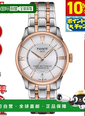 日本直邮天梭 Chemin des Tourelles Powermatic 80 34 毫米 T139