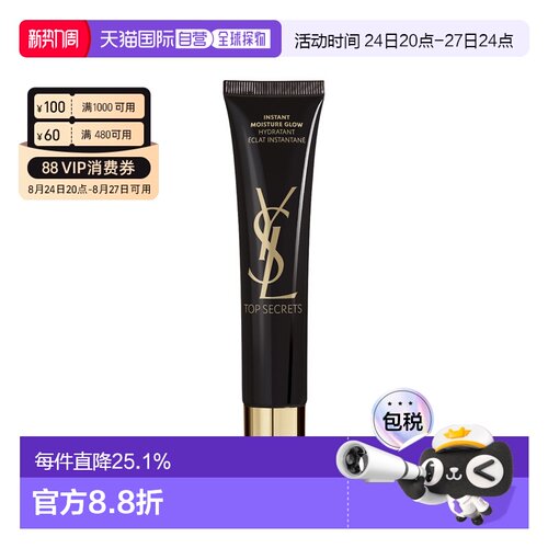 香港直邮YSL圣罗兰黑绸缎隔离妆前乳自然清透持妆40ml正品