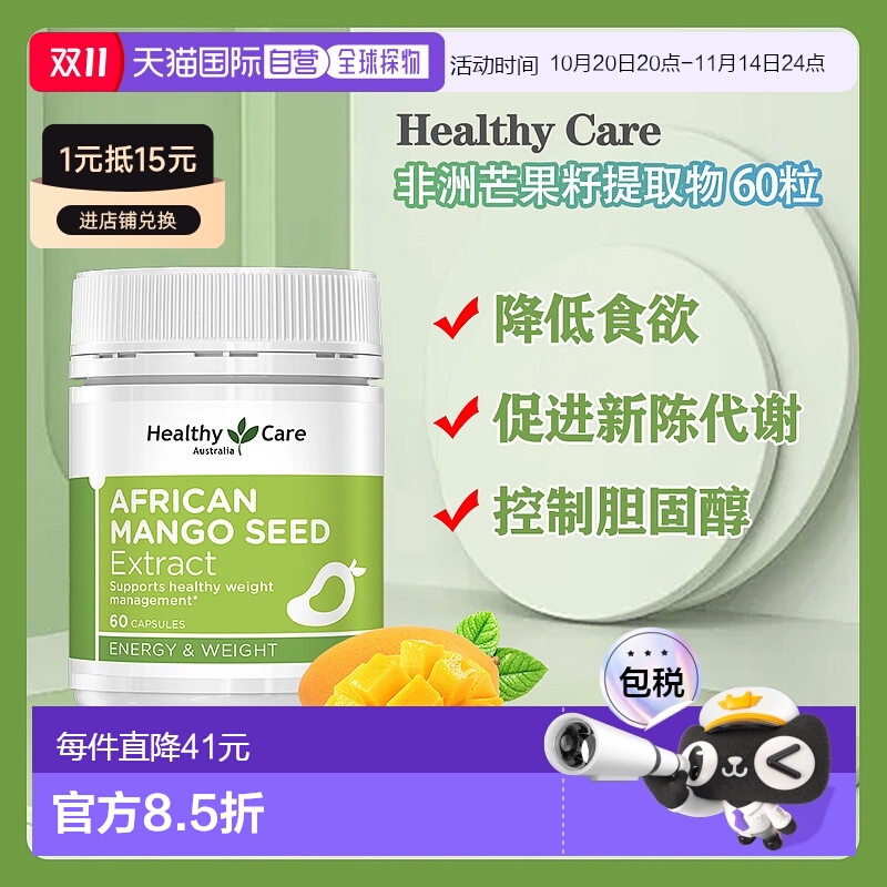 澳大利亚直邮Healthy Care African Mango Seed Extract 60 Capsu