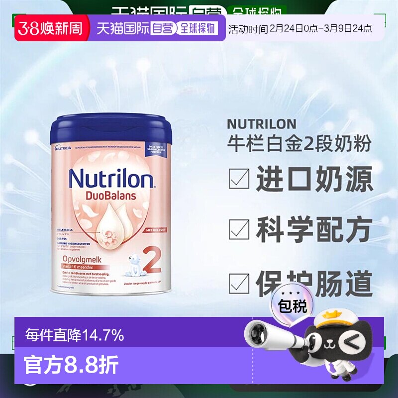 [下拉详情领优惠]Nutrilon荷兰牛栏白金版2段奶粉6-12个月800g *2
