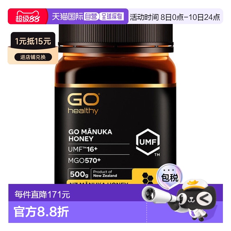 澳大利亚直邮Go Healthy高之源麦卢卡蜂蜜UMF16+滋补营养品500g