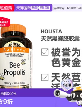 加拿大直邮加拿大Holista蜂胶胶囊500mg 200粒/瓶提高免疫力