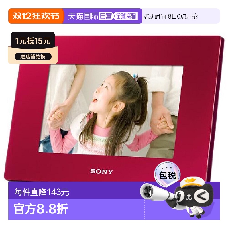 Sony索尼 数码相框7.0型 内藏存储器2GB红色DPF-D720/R新款