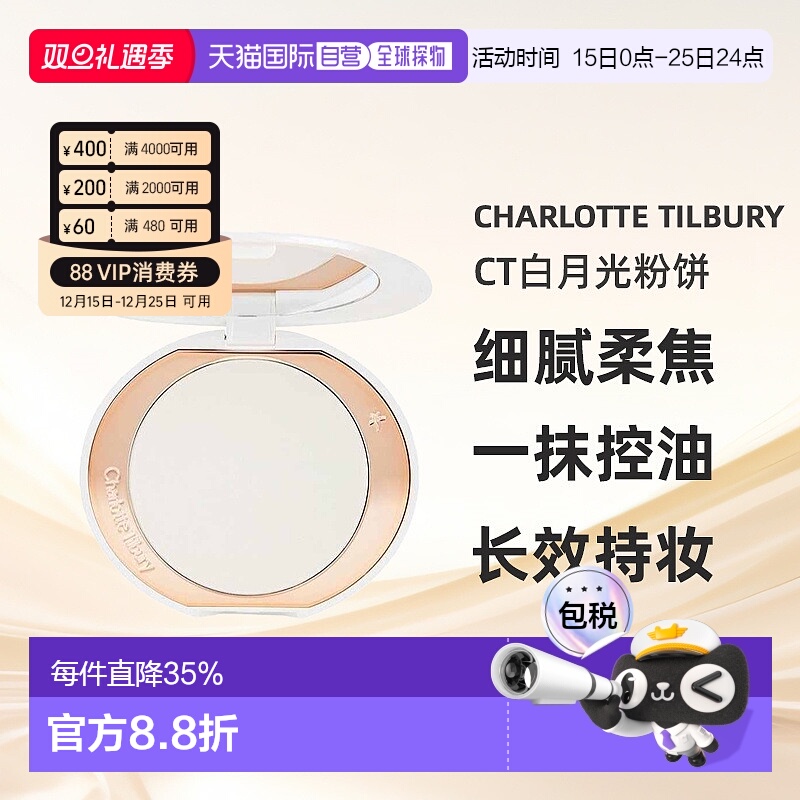 香港直邮Charlotte Tilbury CT白月光粉饼柔焦持久蜜粉定妆亮颜9g