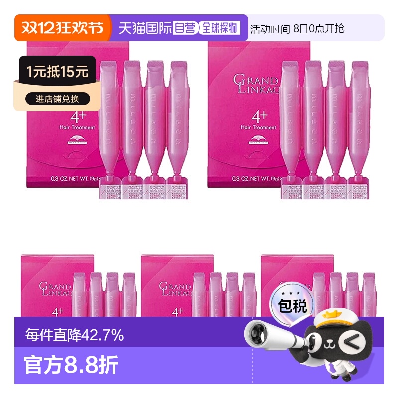 日本直邮MILBON玫丽盼前男友发膜4+适合普通发质 9g×4連 5包20支